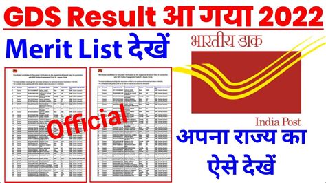 India Post GDS Cut Off 2022 (Expected) .